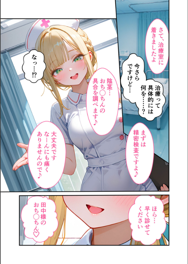 童貞撲滅！セックス・クリニック 〜白衣の天使に痴療された僕の童貞〜 モザイク版_14枚目の画像